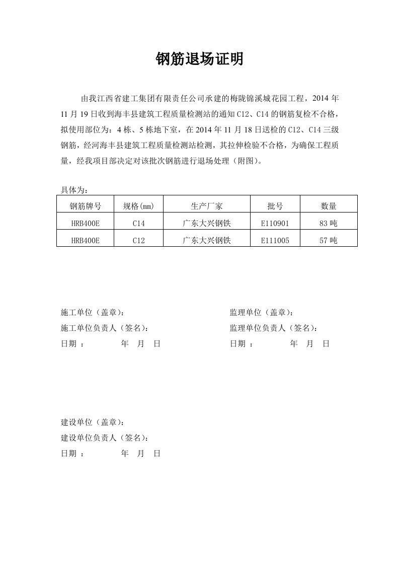 钢筋退场证明及报告