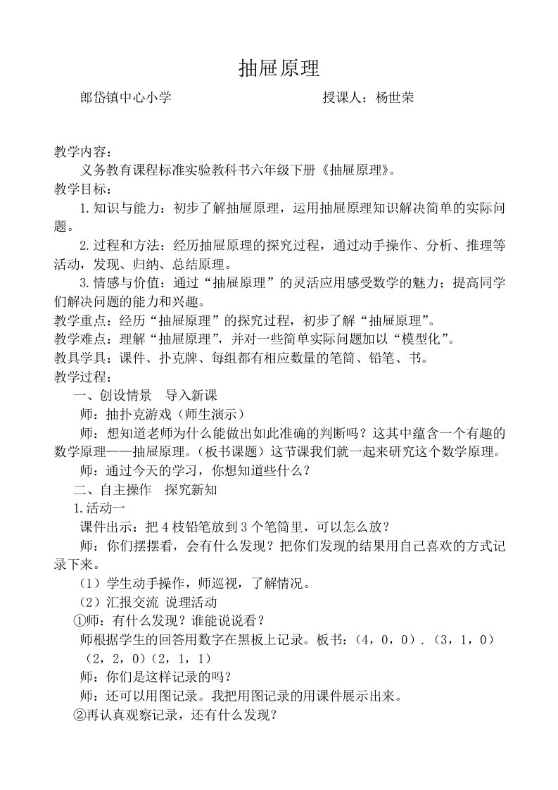 2011-2012年第二学期数学优质课教案