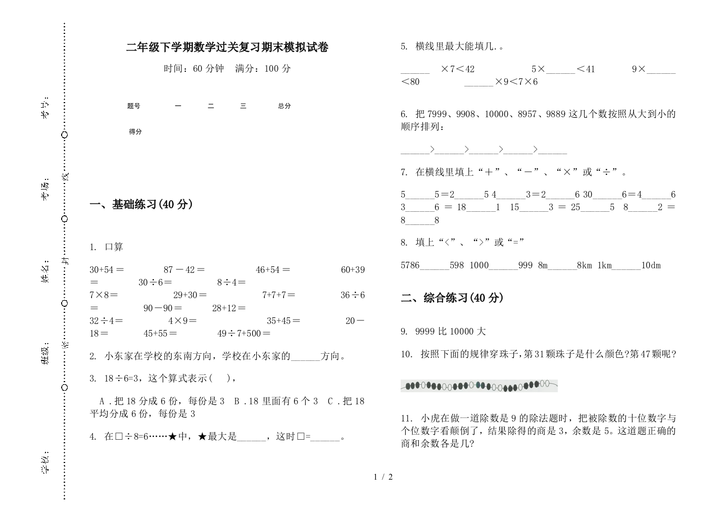 二年级下学期数学过关复习期末模拟试卷