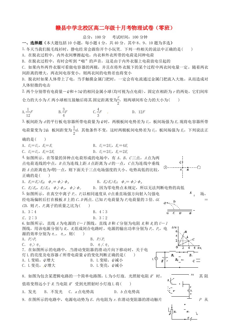 高二物理10月月考试题（奥赛班，无答案）