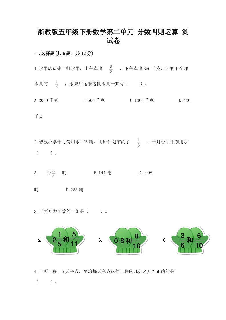 浙教版五年级下册数学第二单元