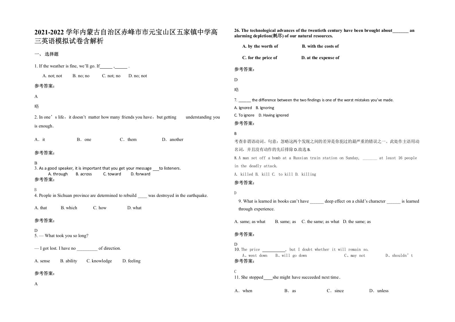 2021-2022学年内蒙古自治区赤峰市市元宝山区五家镇中学高三英语模拟试卷含解析