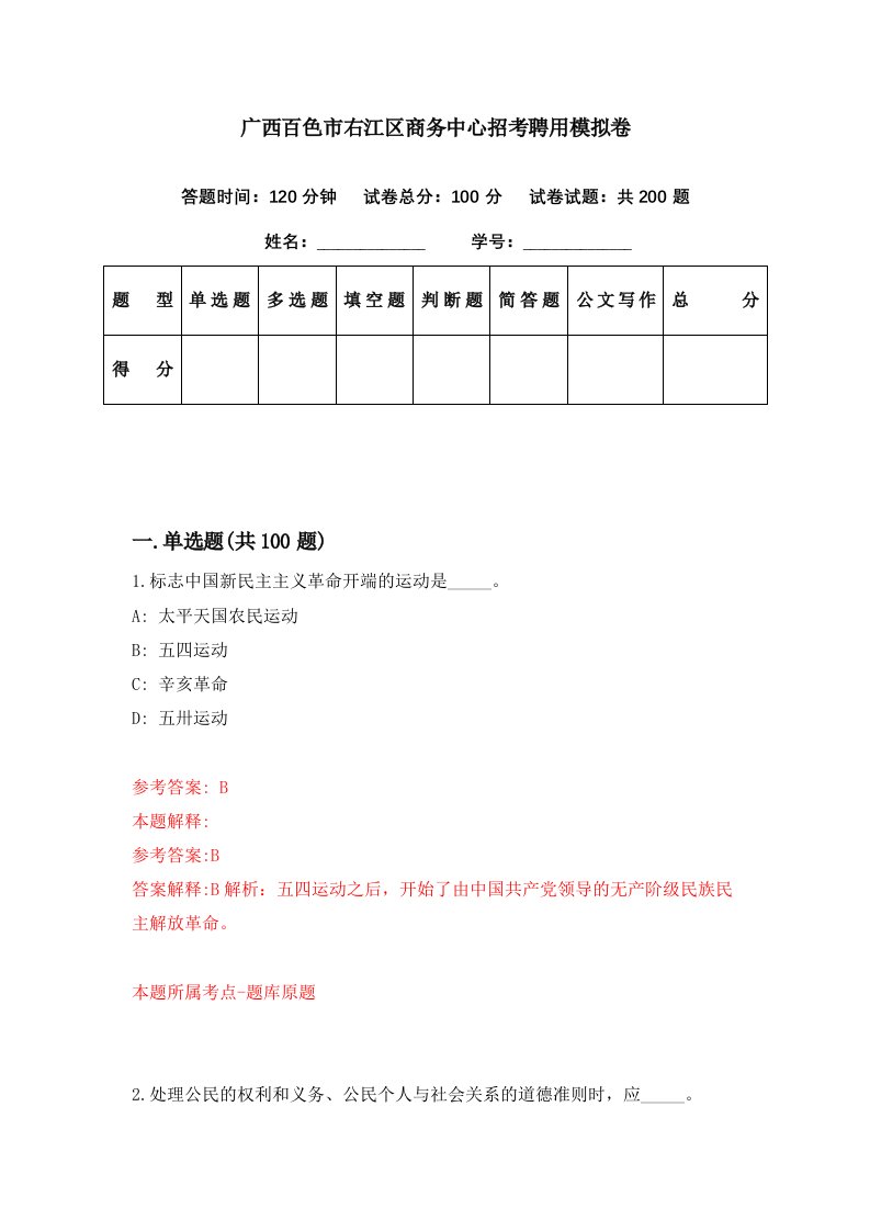 广西百色市右江区商务中心招考聘用模拟卷第76期