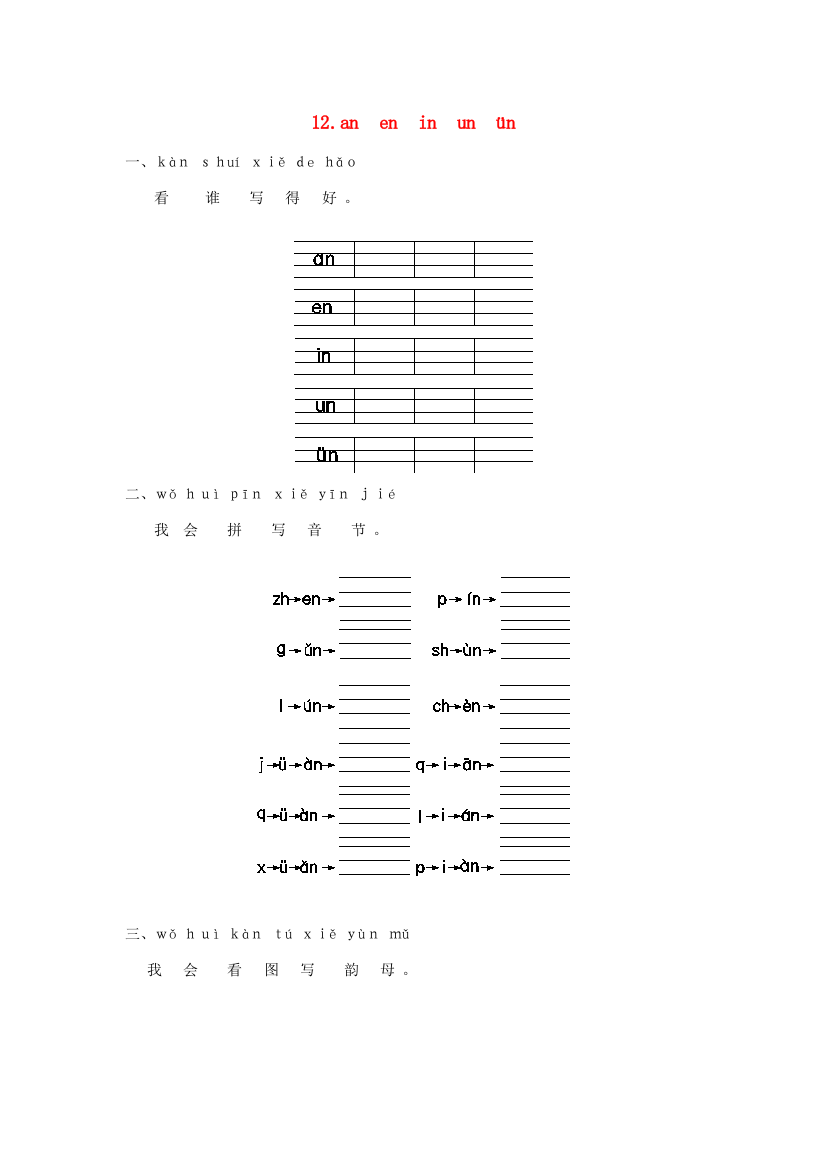 秋一年级语文上册