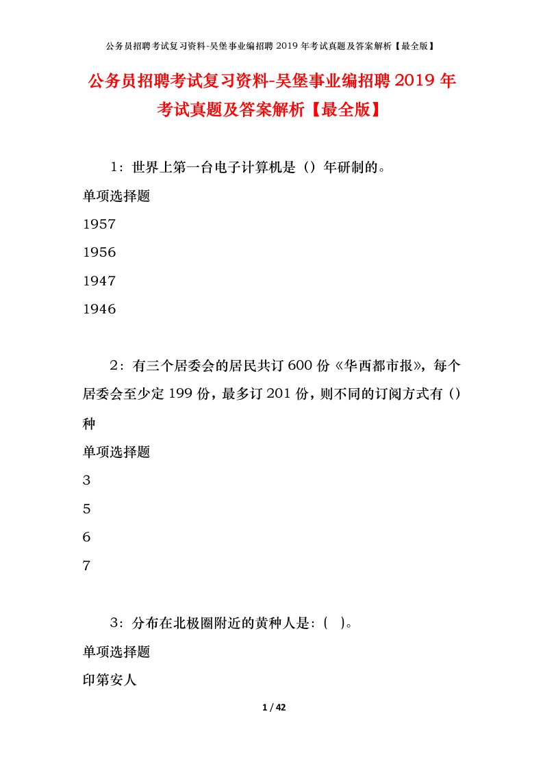 公务员招聘考试复习资料-吴堡事业编招聘2019年考试真题及答案解析最全版_1