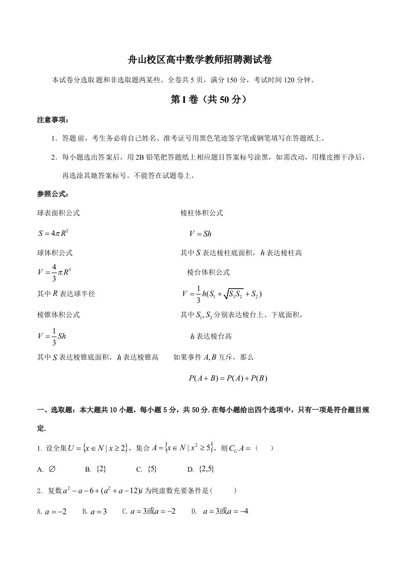 2022年高中数学教师招聘测试试卷