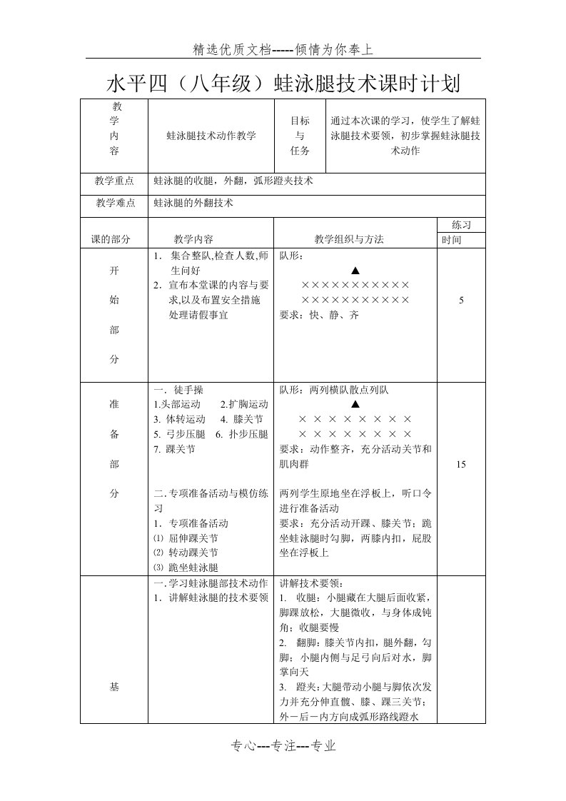 蛙泳腿教案(共2页)