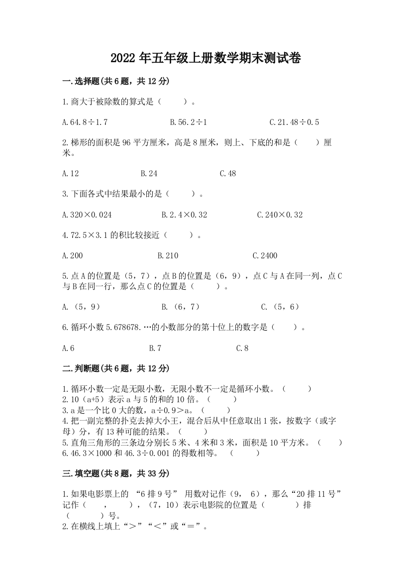 2022年五年级上册数学期末测试卷精品（a卷）