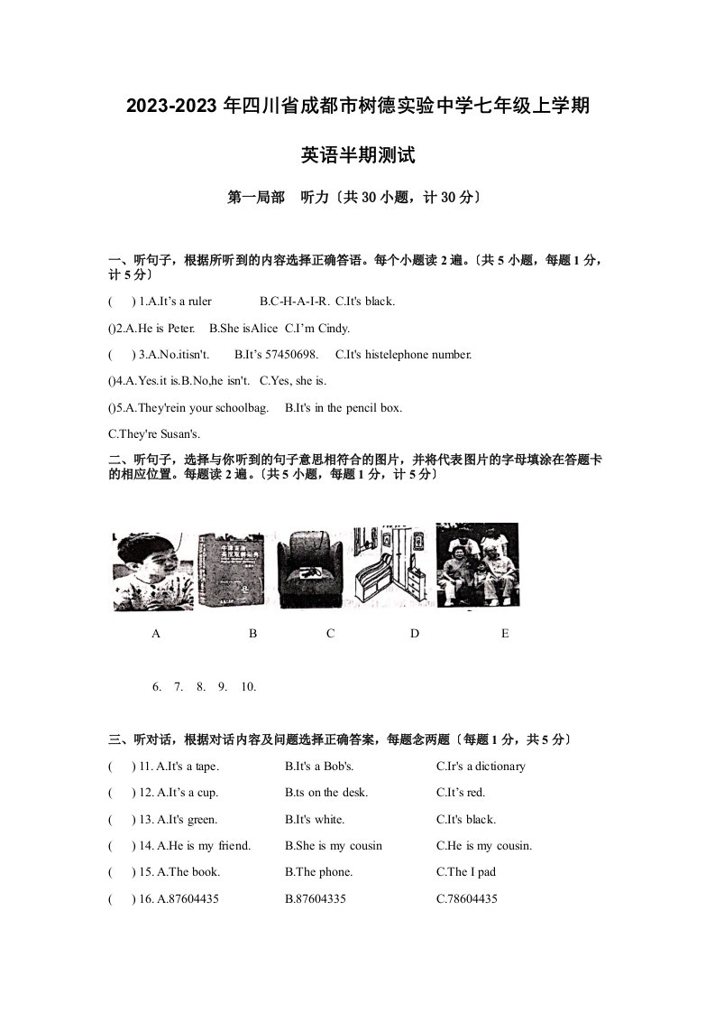 2023-年四川省成都市树德实验中学英语七年级上学期期中测试试卷【含答案-含详解】