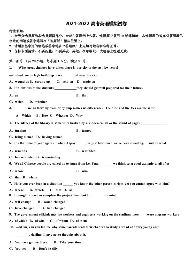 2022届云南省寻甸县第五中学高三3月份第一次模拟考试英语试卷含答案