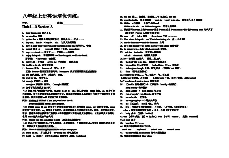 八年级上册1-5单元期中考试英语复习资料