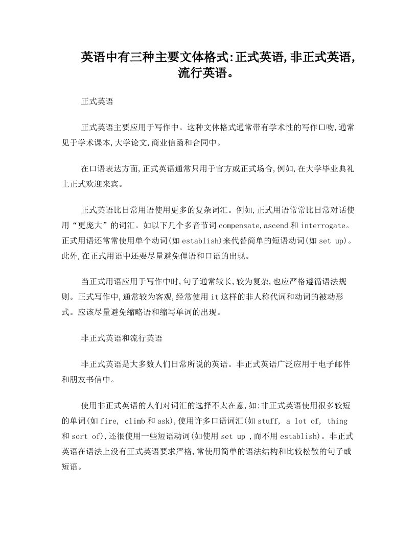 如何辨认和使用正式与非正式词汇