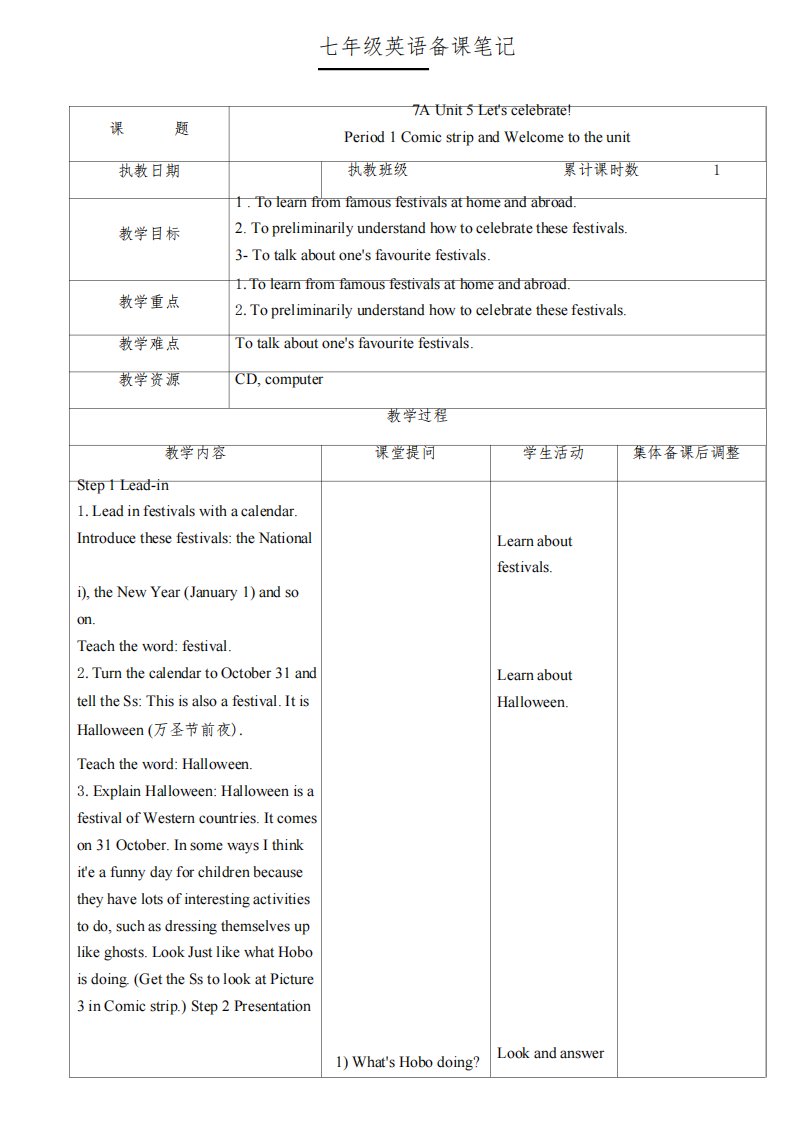 牛津译林版英语七年级上册Unit