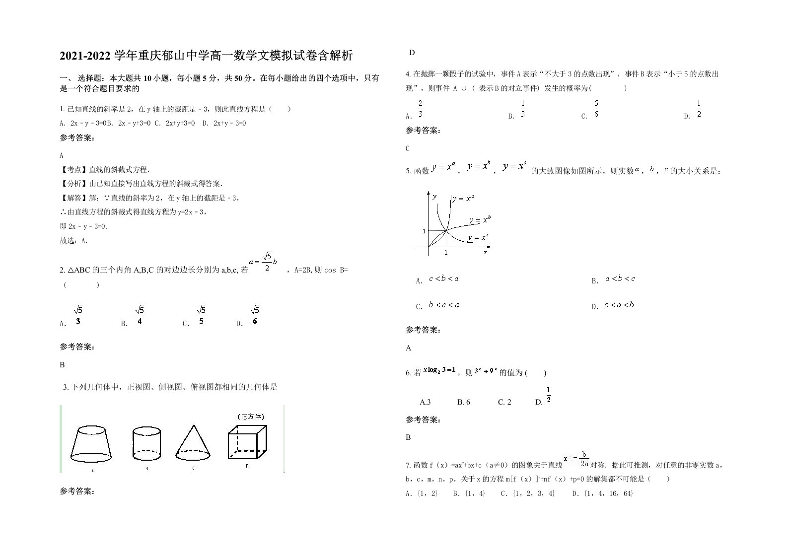 2021-2022学年重庆郁山中学高一数学文模拟试卷含解析