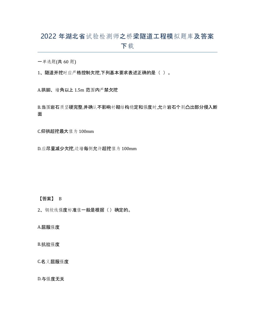 2022年湖北省试验检测师之桥梁隧道工程模拟题库及答案