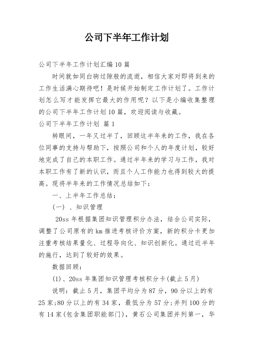 公司下半年工作计划_49