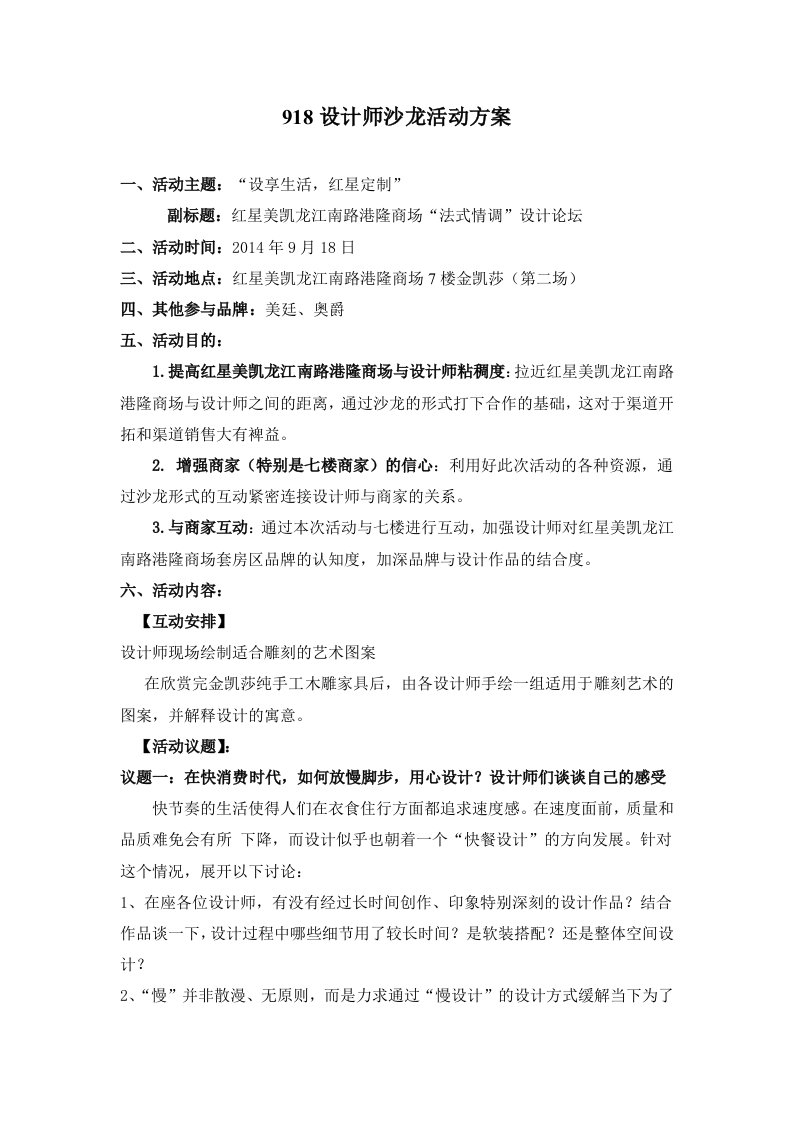 9月设计师沙龙活动方案