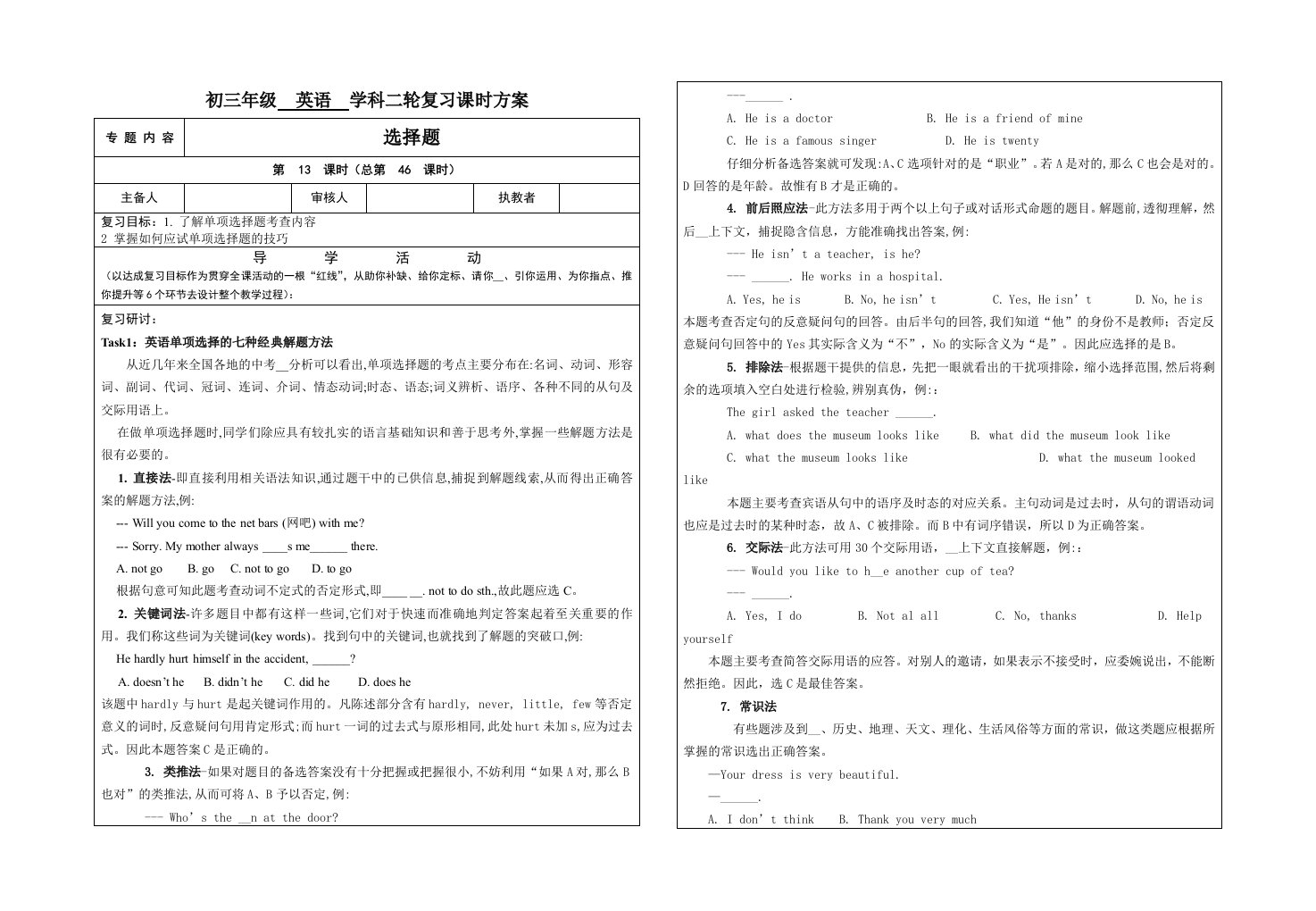 初三年级英语学科二轮复习课时方案