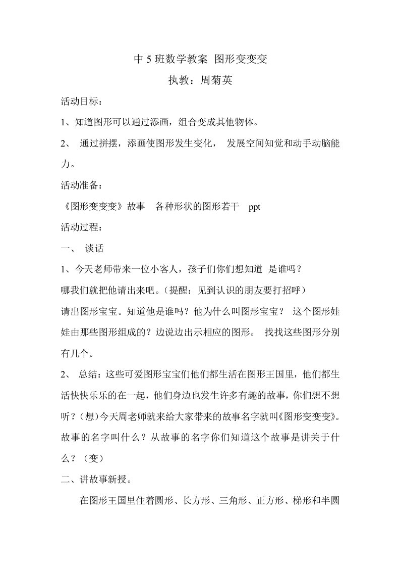 中班数学教案图形变变变