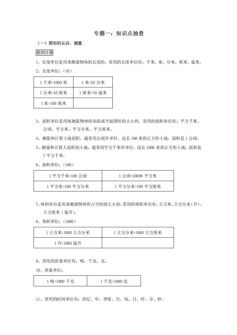 小升初分班考数学空间与图形