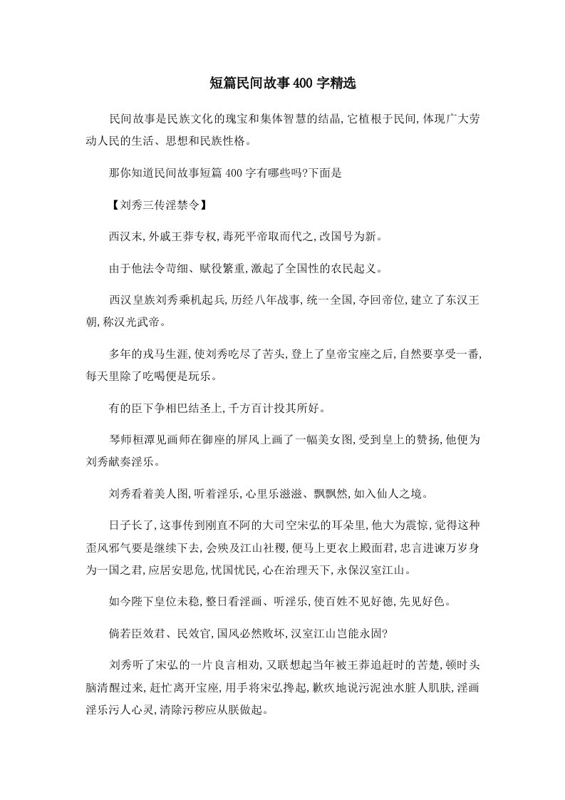 儿童故事短篇民间故事400字精选