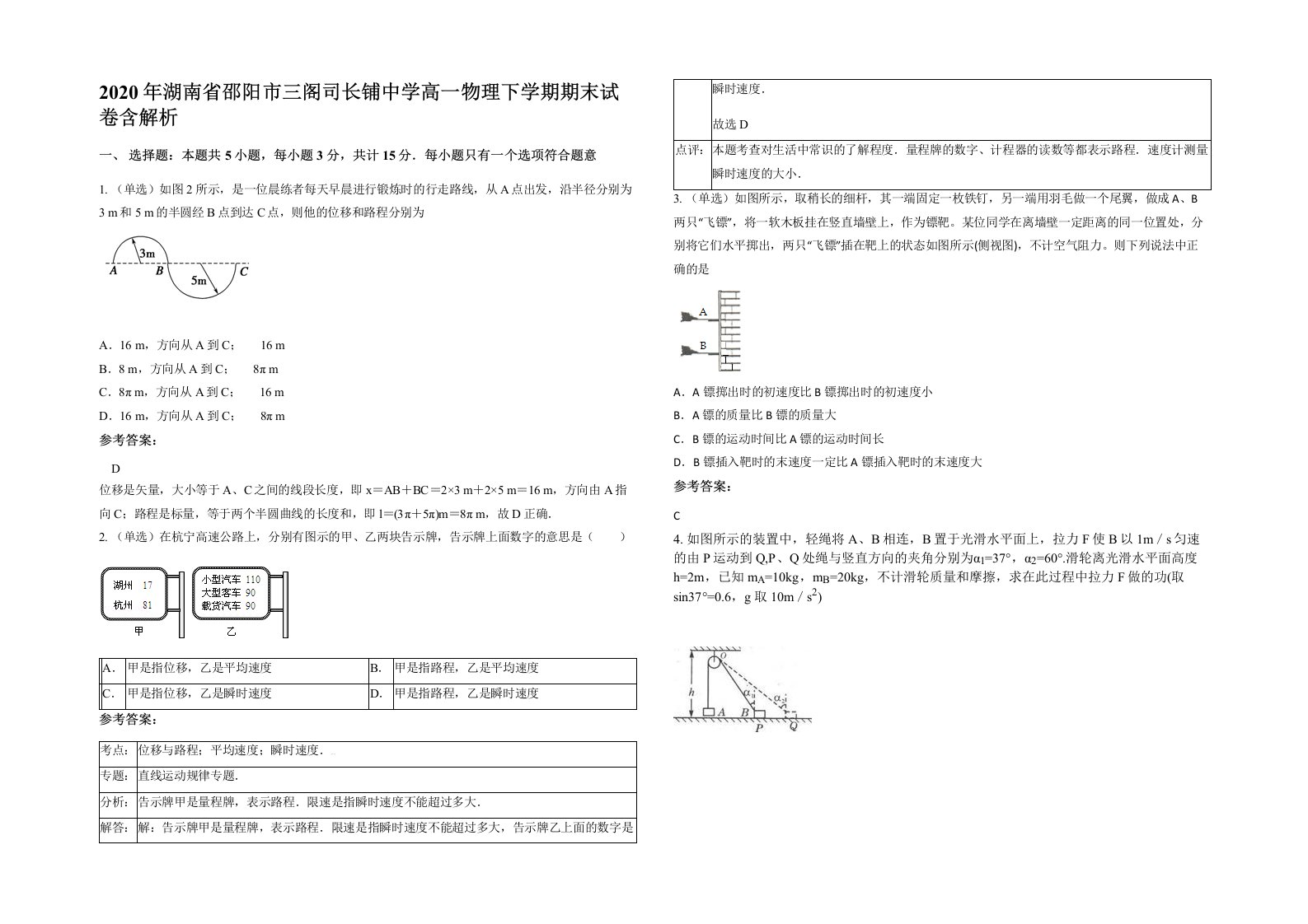 2020年湖南省邵阳市三阁司长铺中学高一物理下学期期末试卷含解析