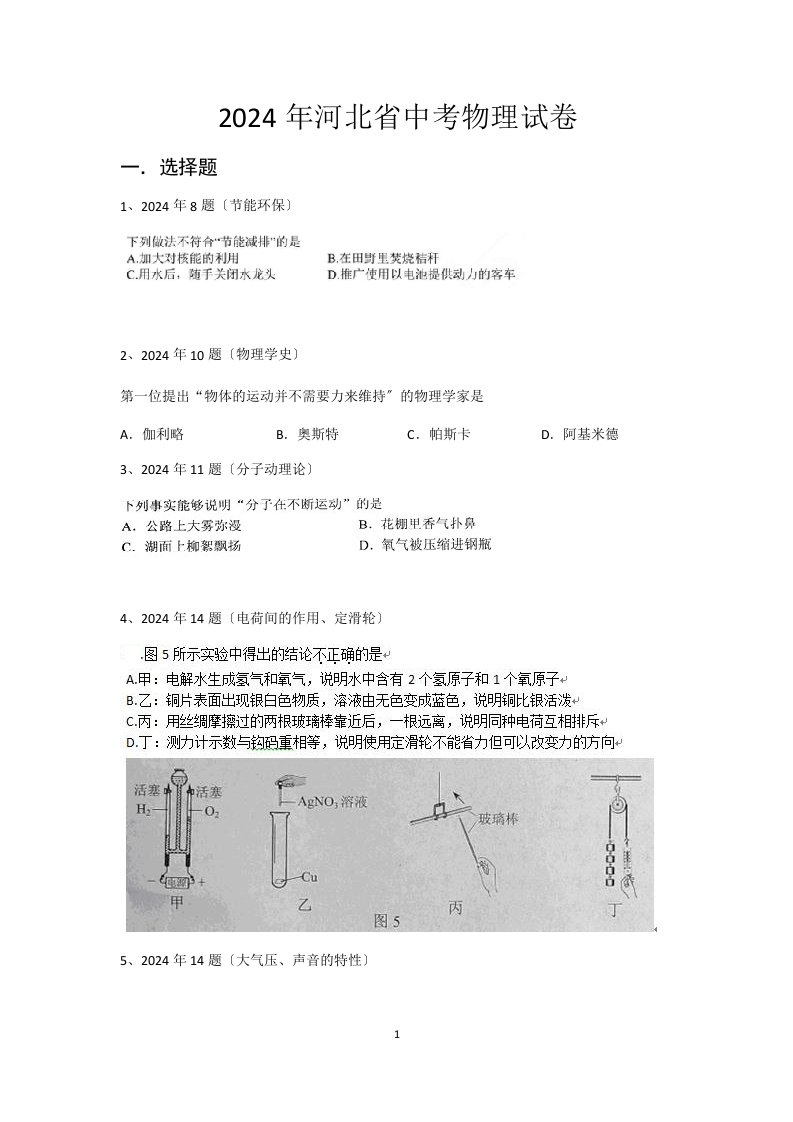 2024年河北省中考物理试卷