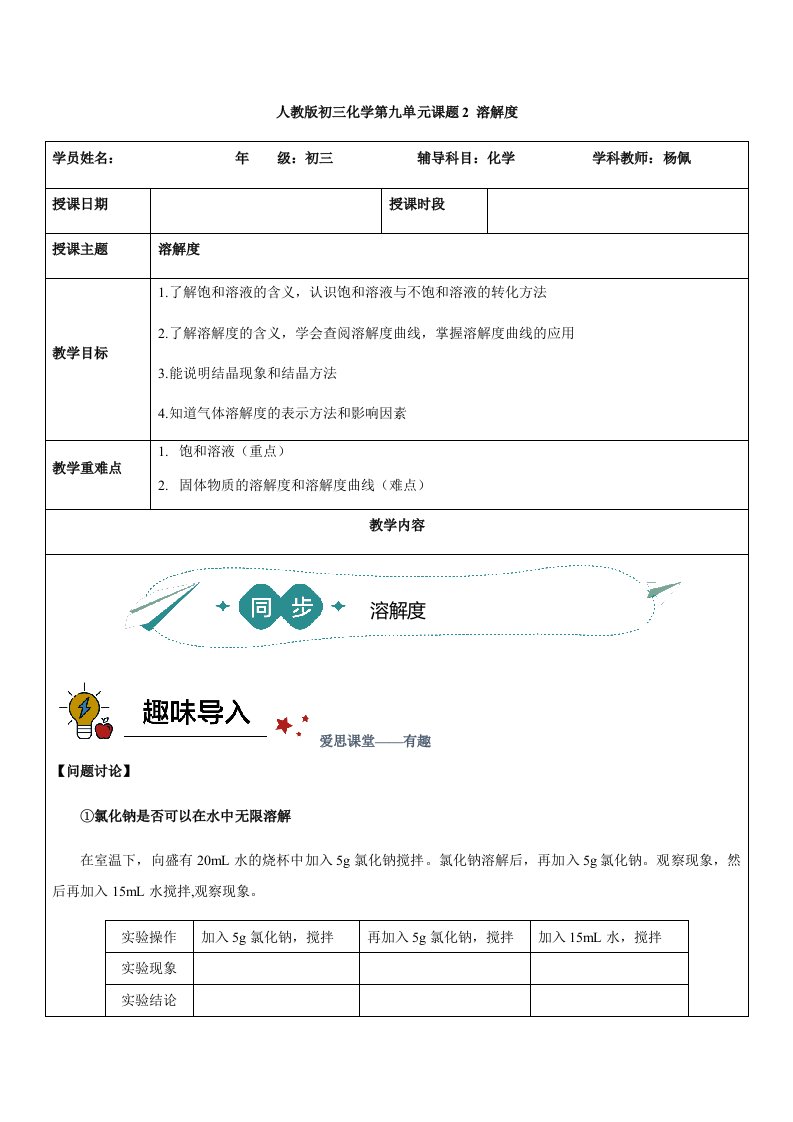 人教版初三化学下册