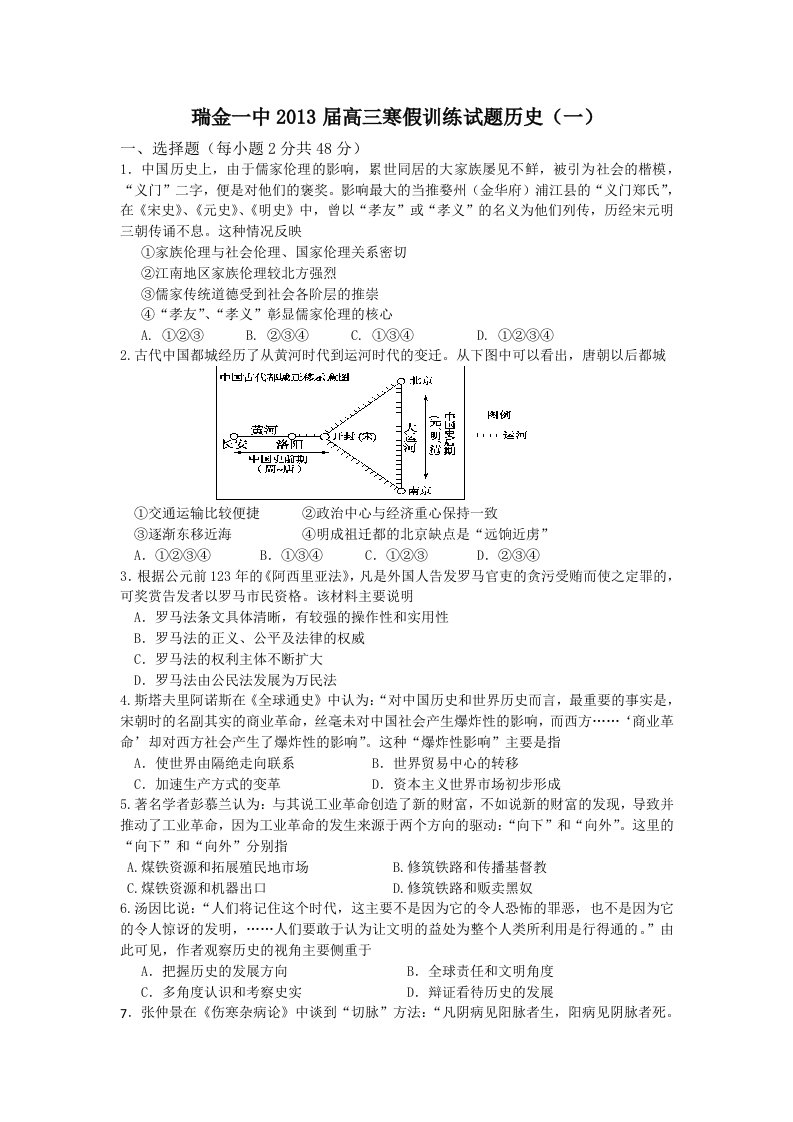 瑞金一中2013届高三寒假训练试题历史(一)