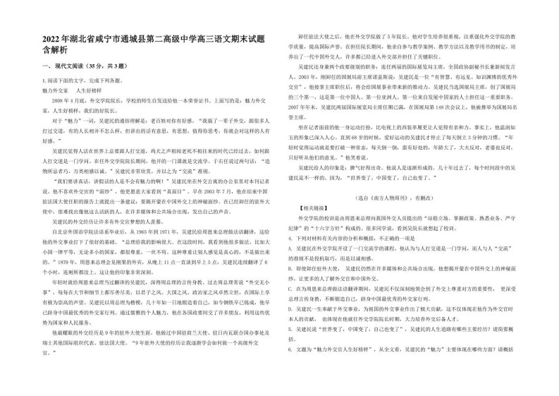 2022年湖北省咸宁市通城县第二高级中学高三语文期末试题含解析