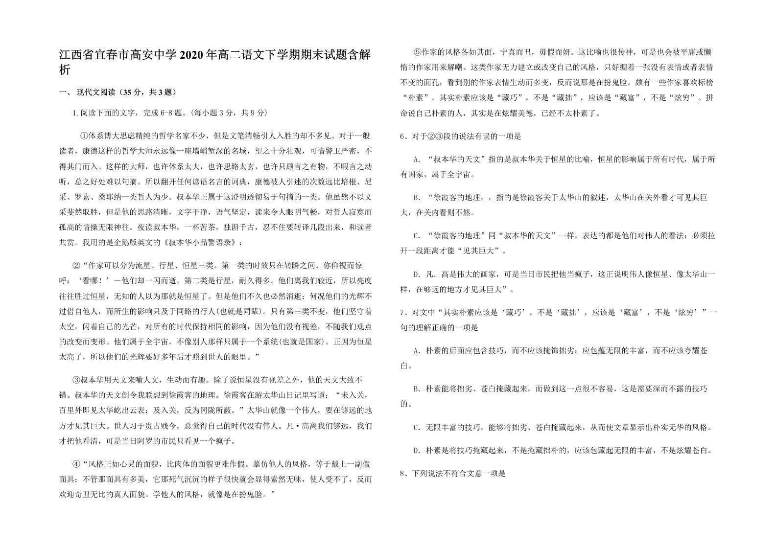 江西省宜春市高安中学2020年高二语文下学期期末试题含解析