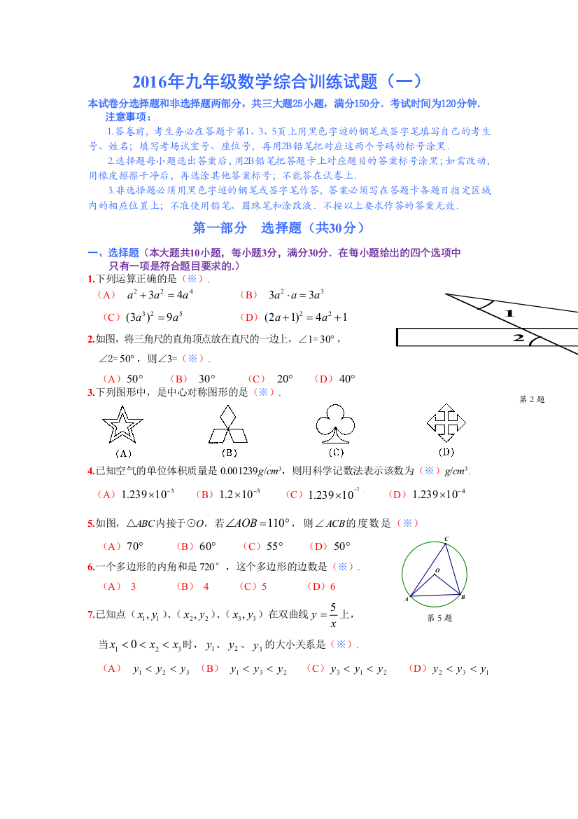 广东省广州市番禺区九级综合训练数学试题一及答案