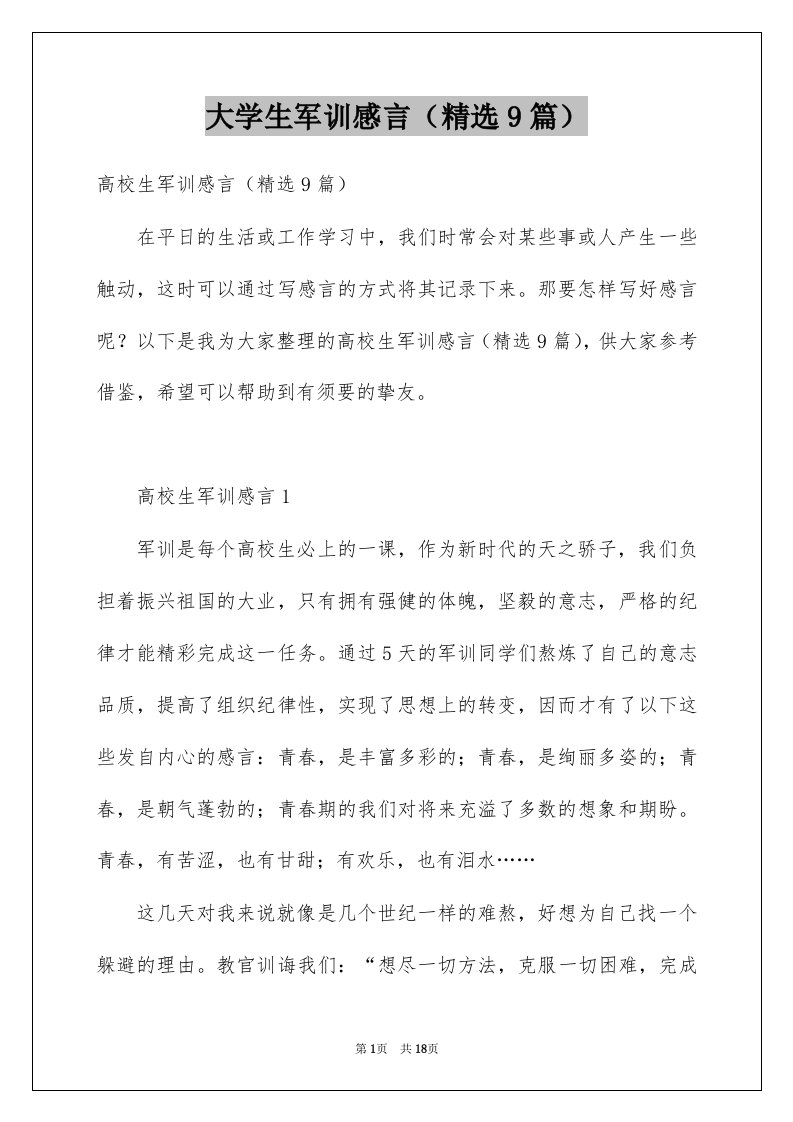 大学生军训感言精选9篇