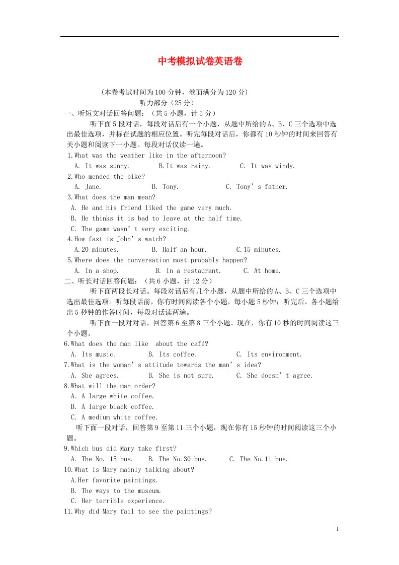 浙江省杭州中考英语模拟命题比赛试题36