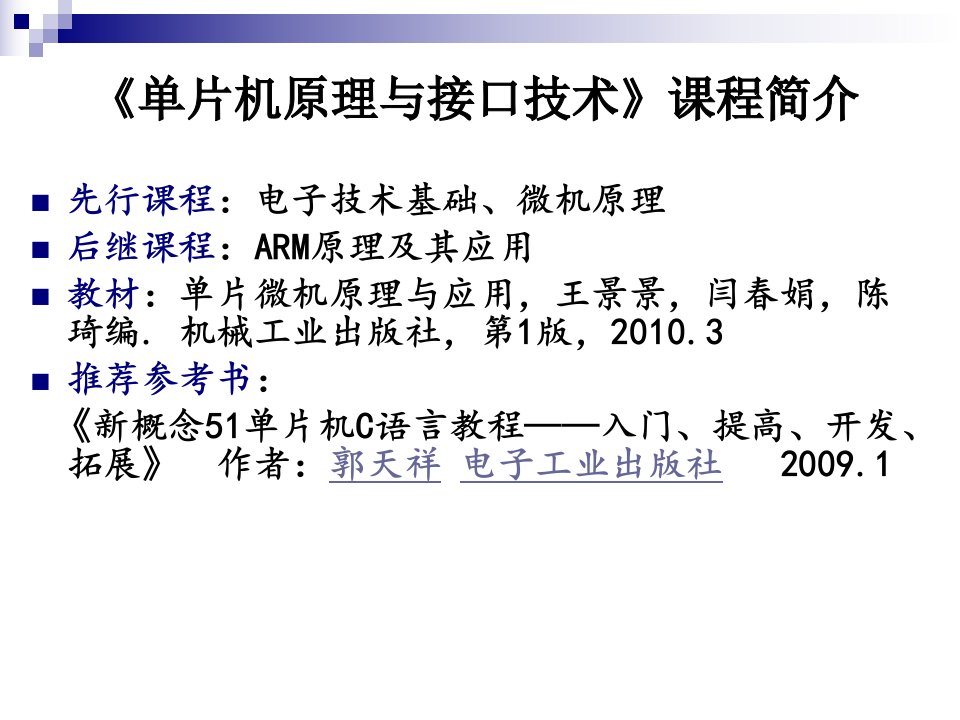 单片机基础知识入门教程