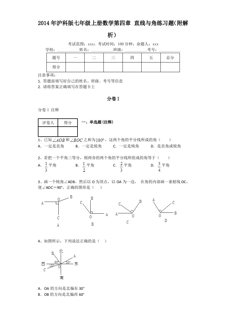 最新2022年沪科版七年级上册数学第四章