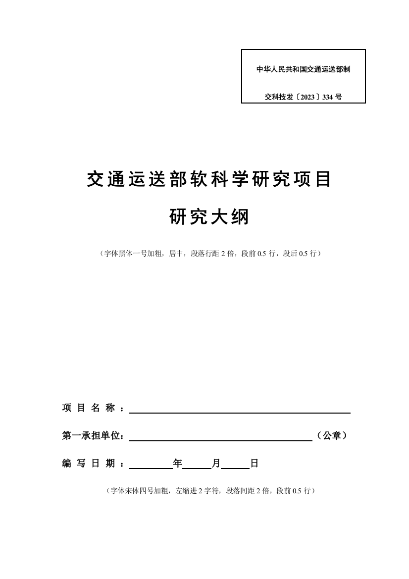 交通运输部软科学研究项目