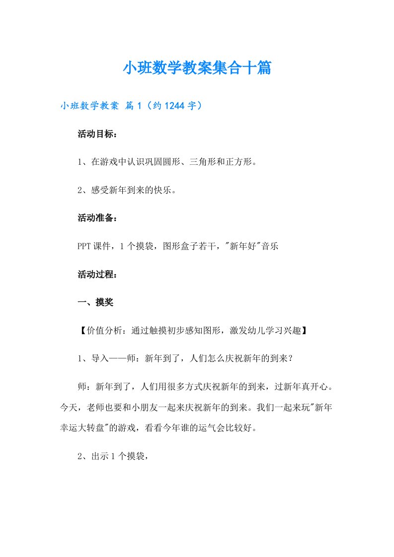 小班数学教案集合十篇