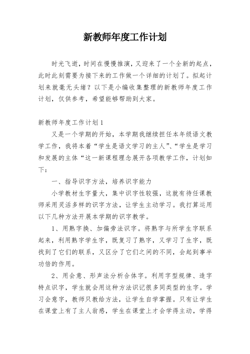 新教师年度工作计划