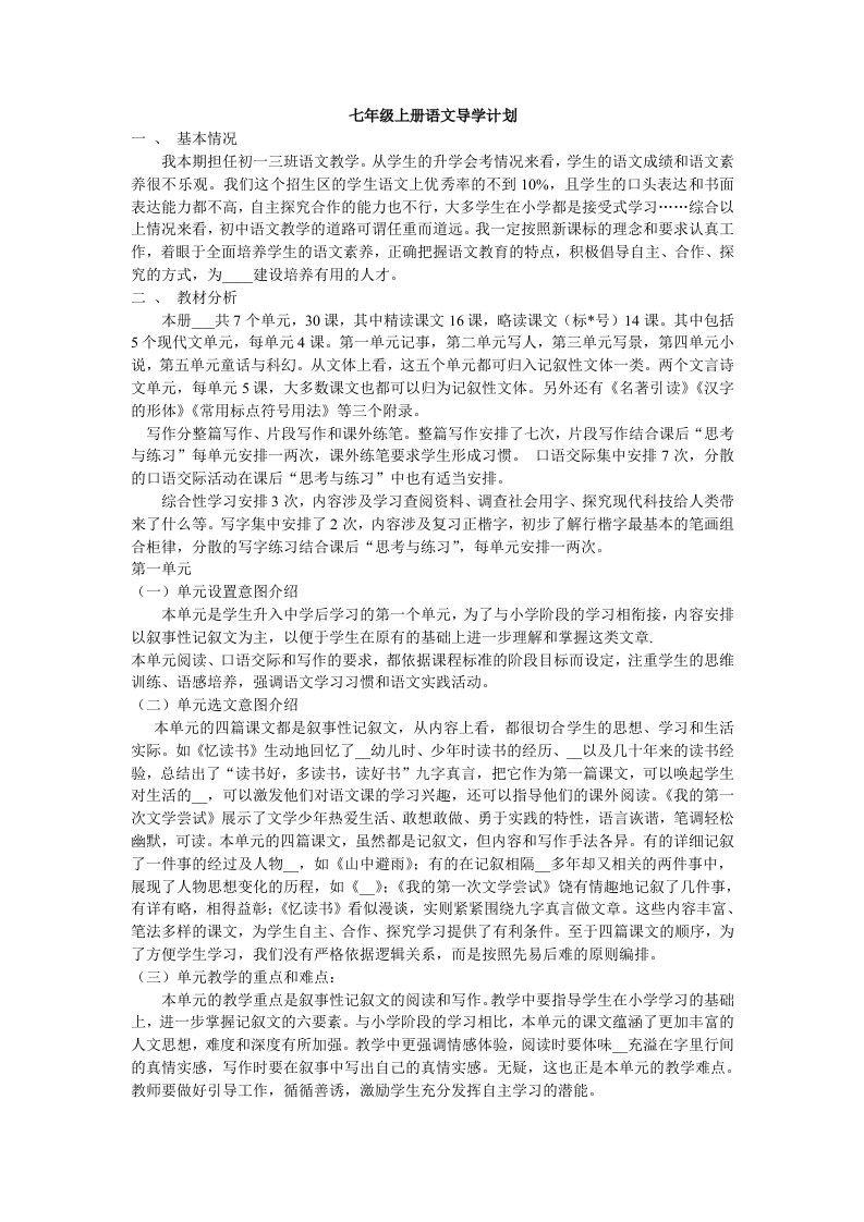 袁士彬七上语文导学计划档