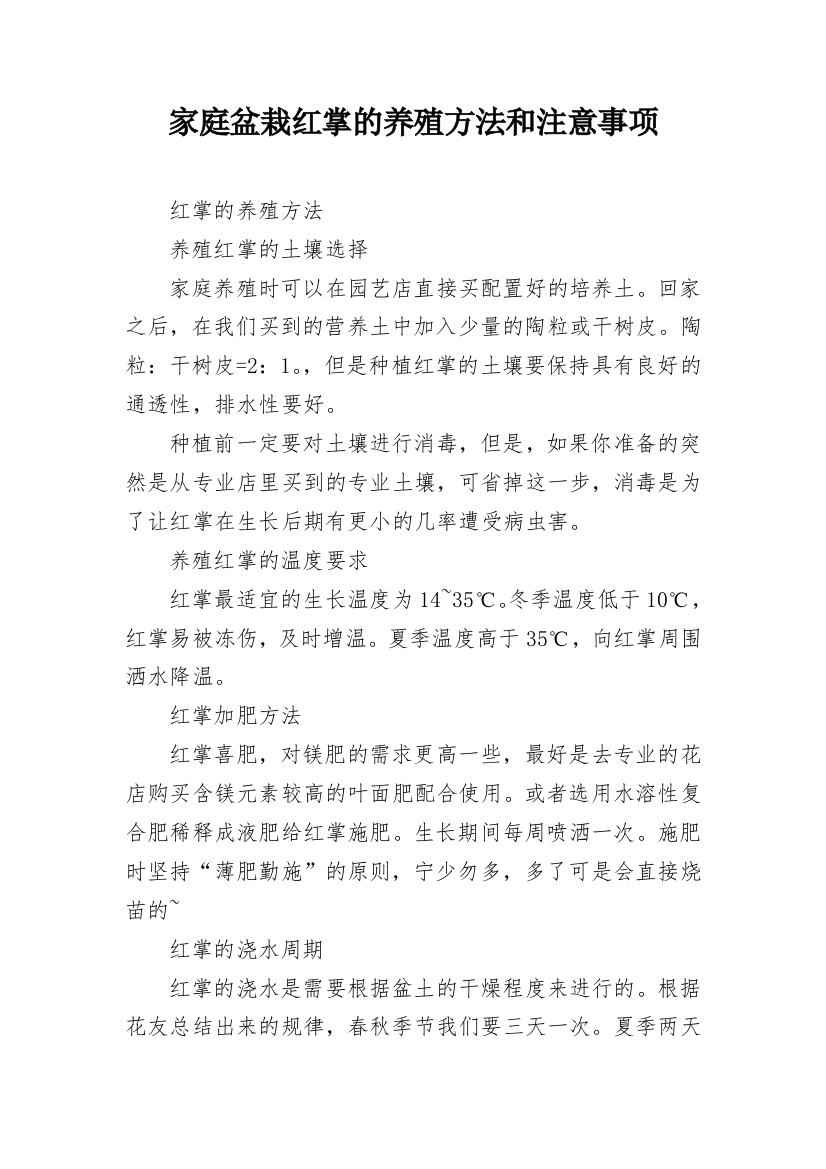 家庭盆栽红掌的养殖方法和注意事项