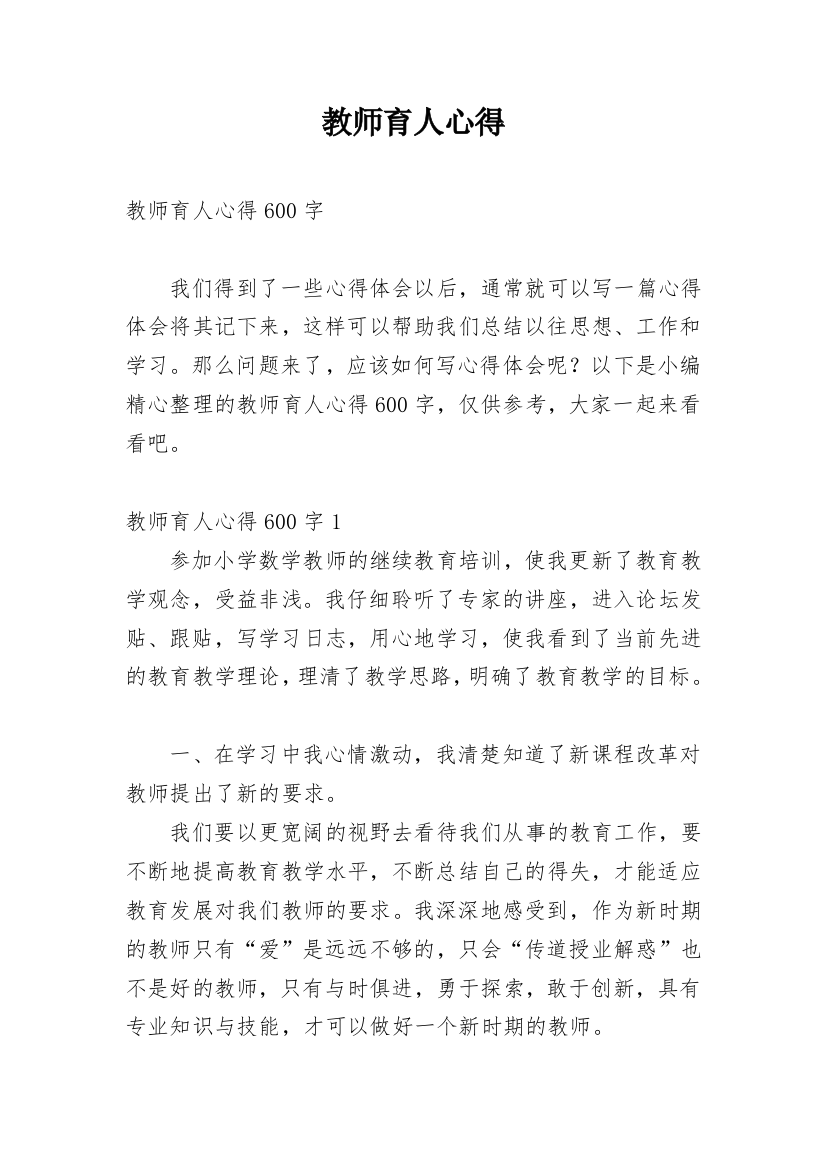 教师育人心得