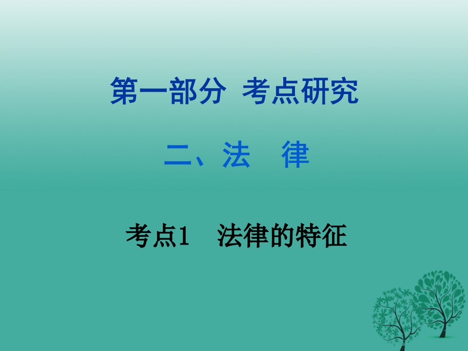 中考政治试题研究