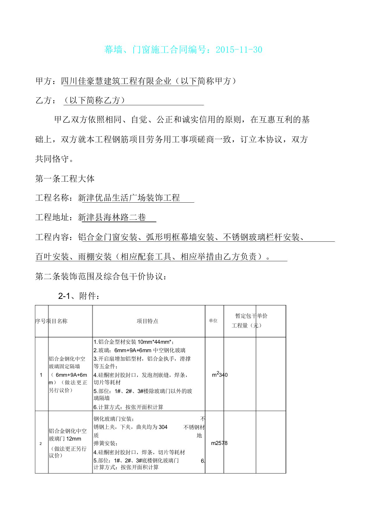 幕墙门窗施工学习合同2