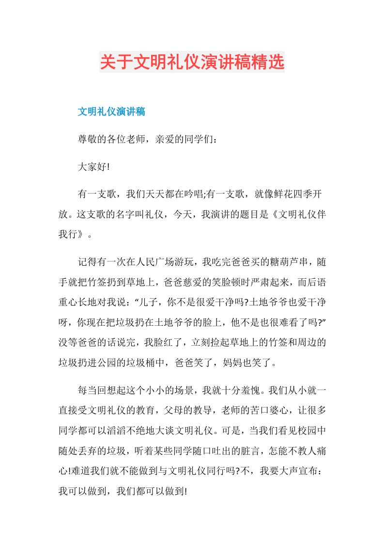 关于文明礼仪演讲稿精选