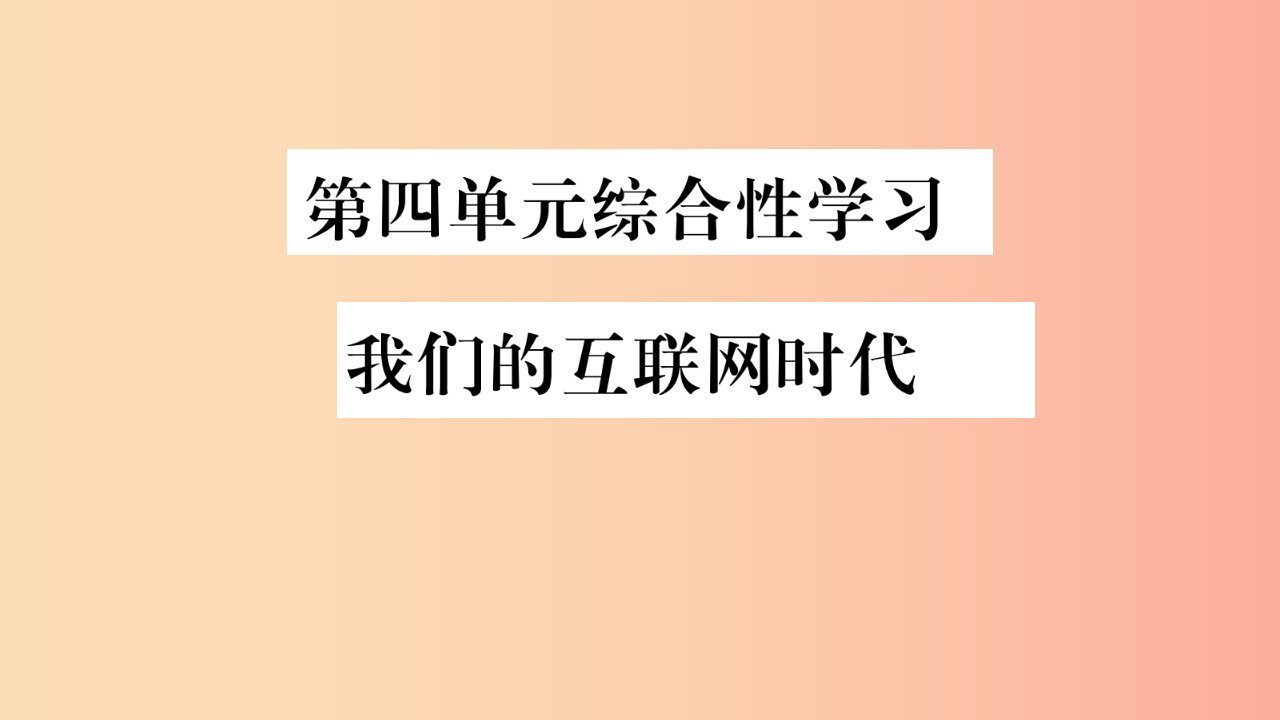 2019年八年级语文上册