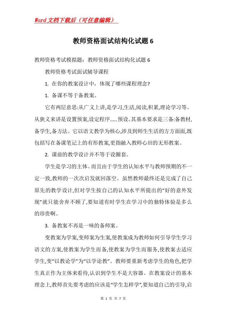 教师资格面试结构化试题6