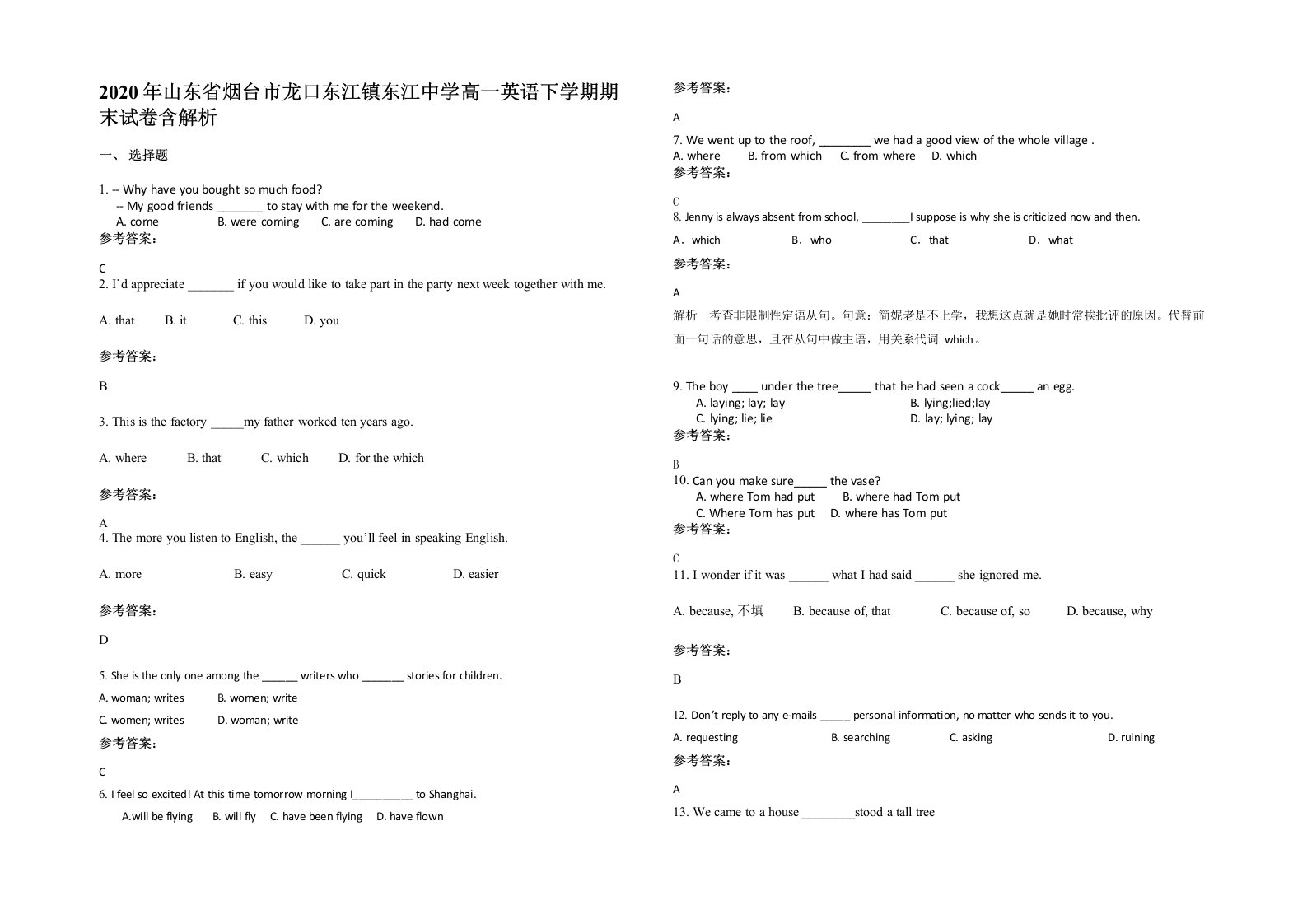 2020年山东省烟台市龙口东江镇东江中学高一英语下学期期末试卷含解析