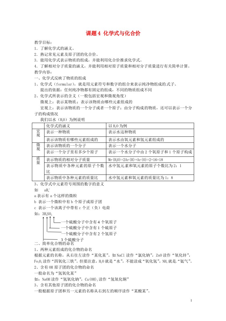 内蒙古鄂尔多斯市东胜区第一中学九年级化学上册