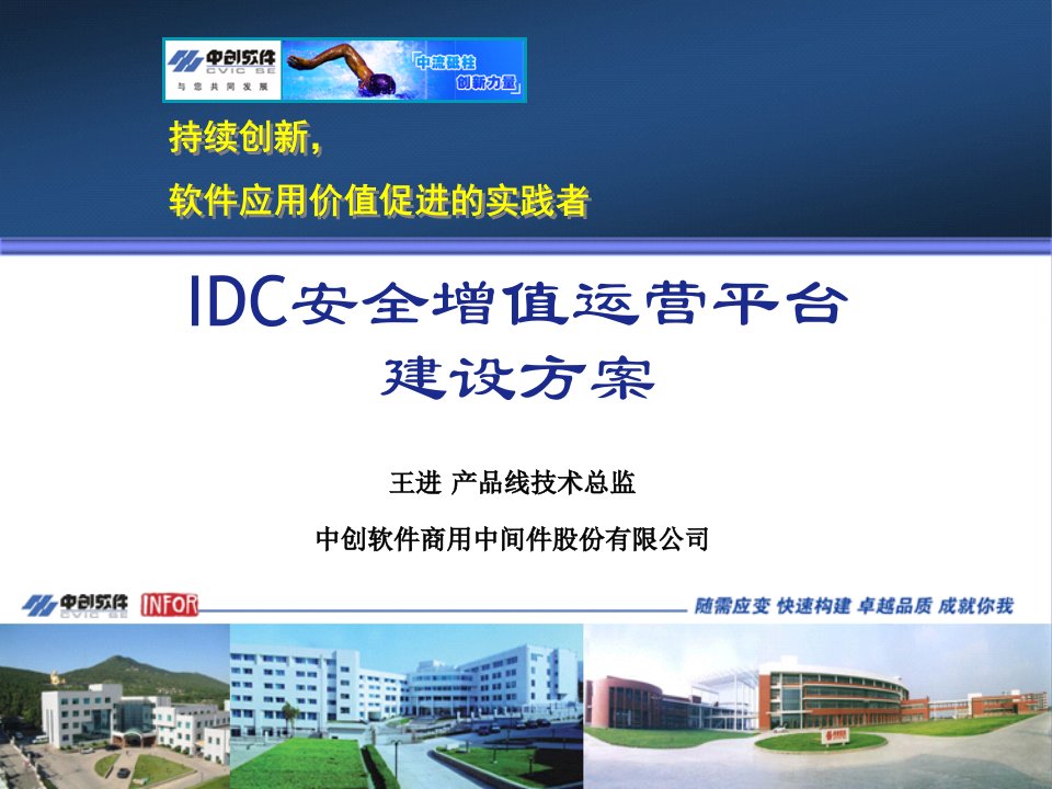 IDC安全增值运营平台建设方案